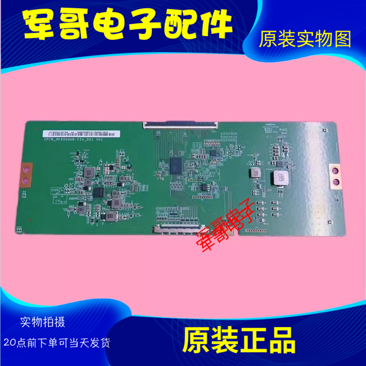 创维酷开85P31逻辑板CPCB-HF850QUB-F2A-001 HF850QUBF2A现货