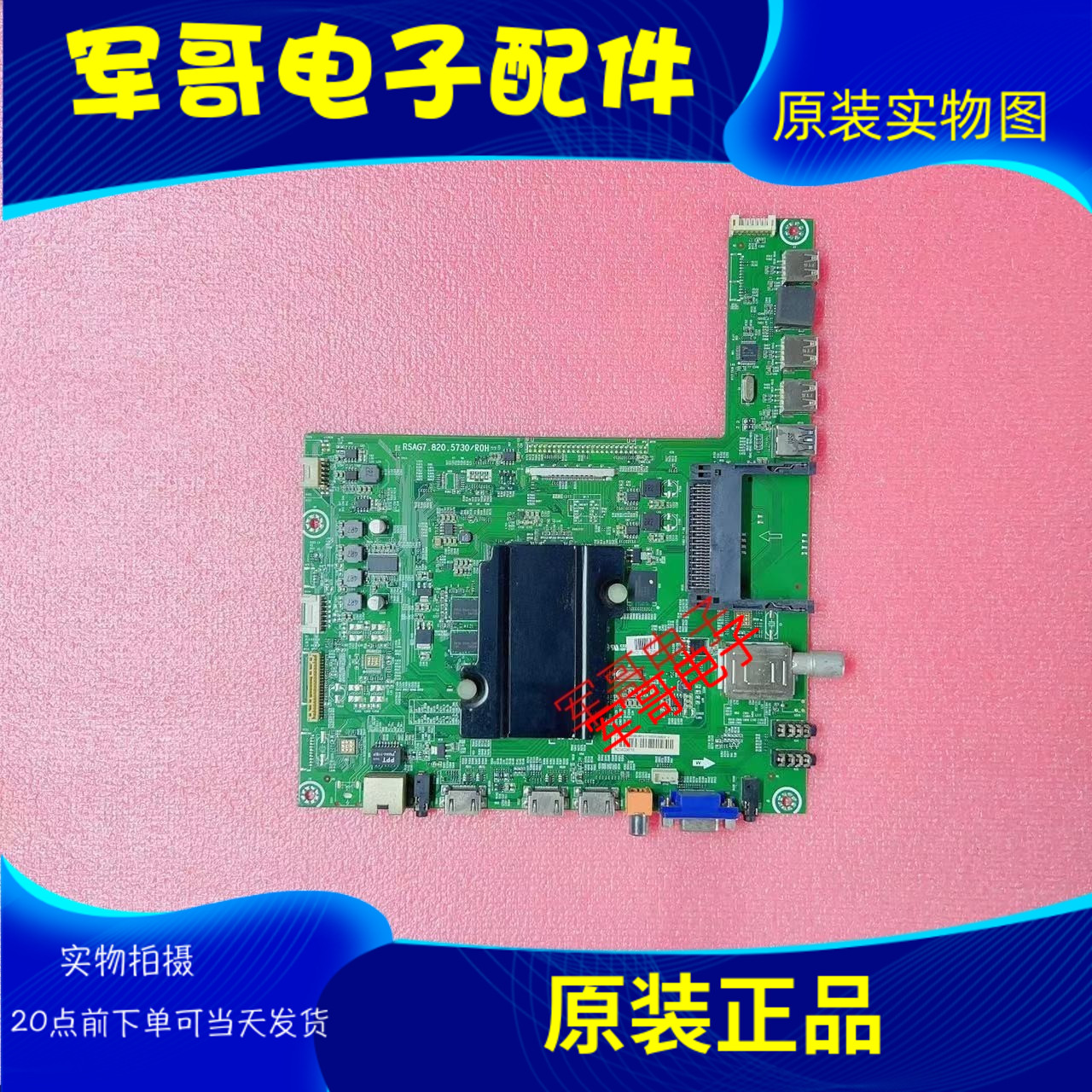 海信LED40/42/48/50/55/60K380U 50EC650UN主板RSAG7.820.5730屏
