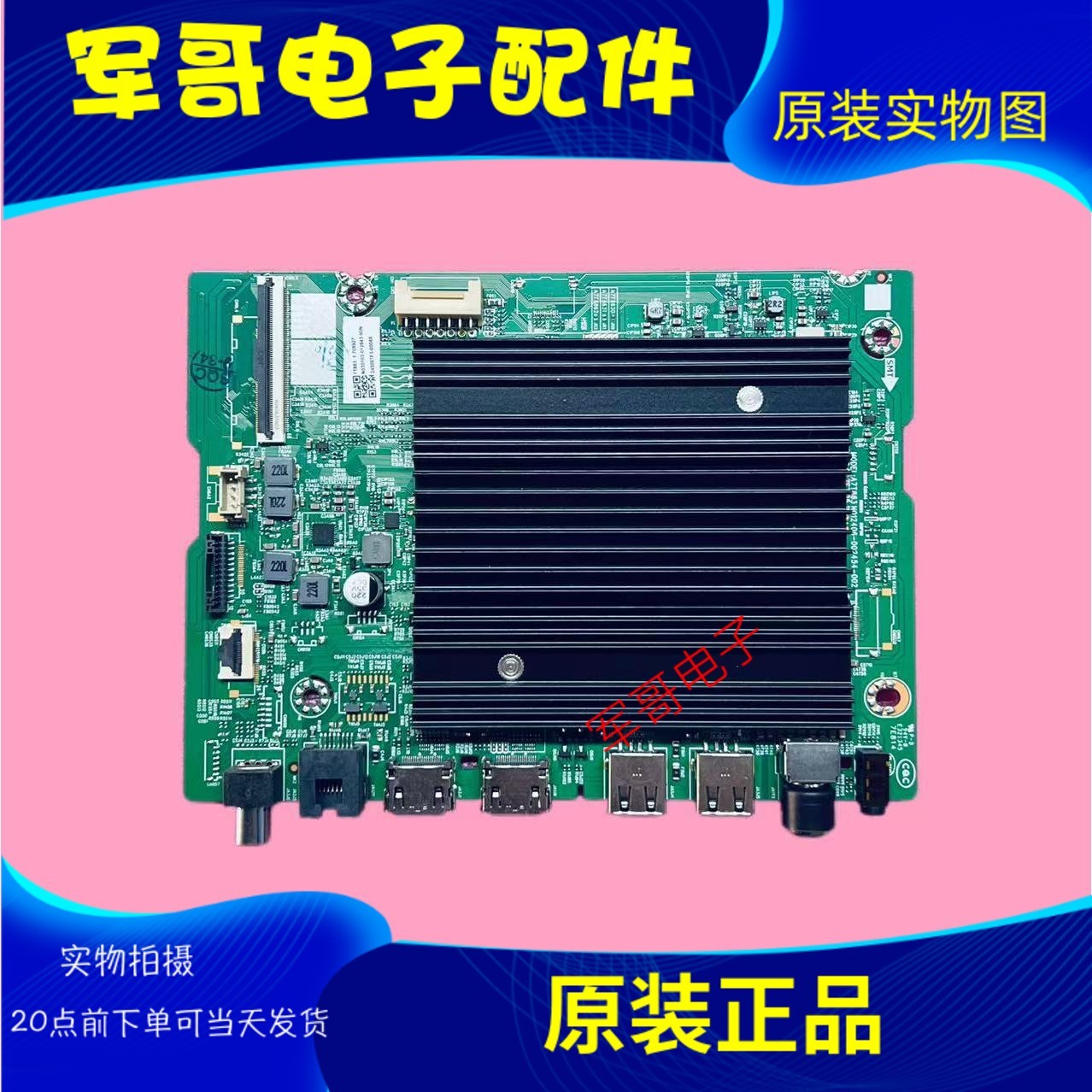 创维75/85H5D 75/85A23 85A3DSE 75A3D主板A7T863 N012406-002454