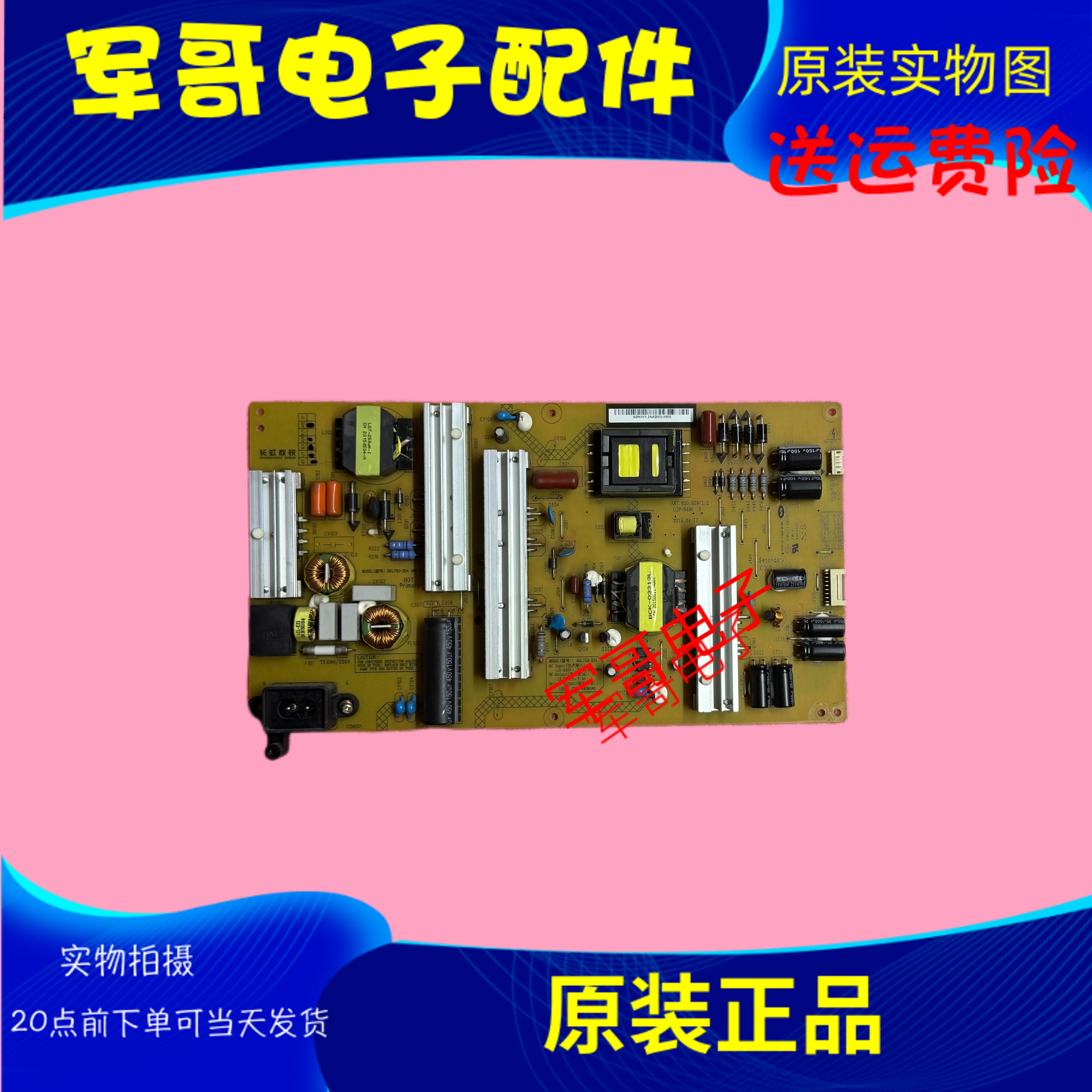 原装长虹55Q2N 55G3 电源板HSL75D-2SA XR7.820.529V1.2