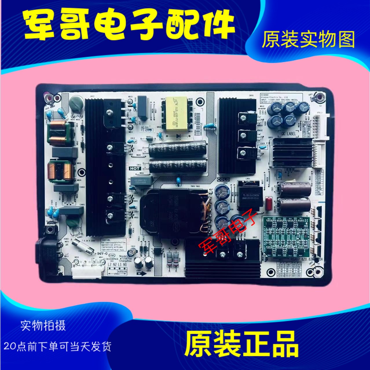 原装海信HZ65U7A HZ55E52A HZ55E5A电源板RSAG7.820.8364 8307