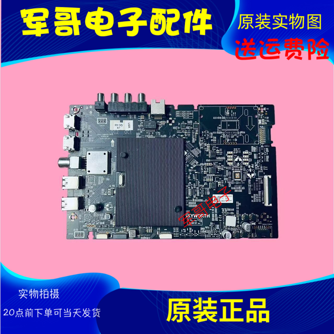 原装创维55H7S主板5844-A8N010-1P00配屏RDL550WY-LN0