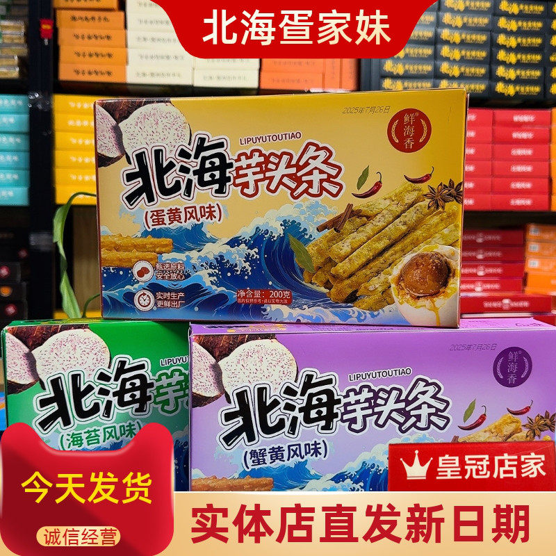 北海荔浦芋头条香芋条网红零食