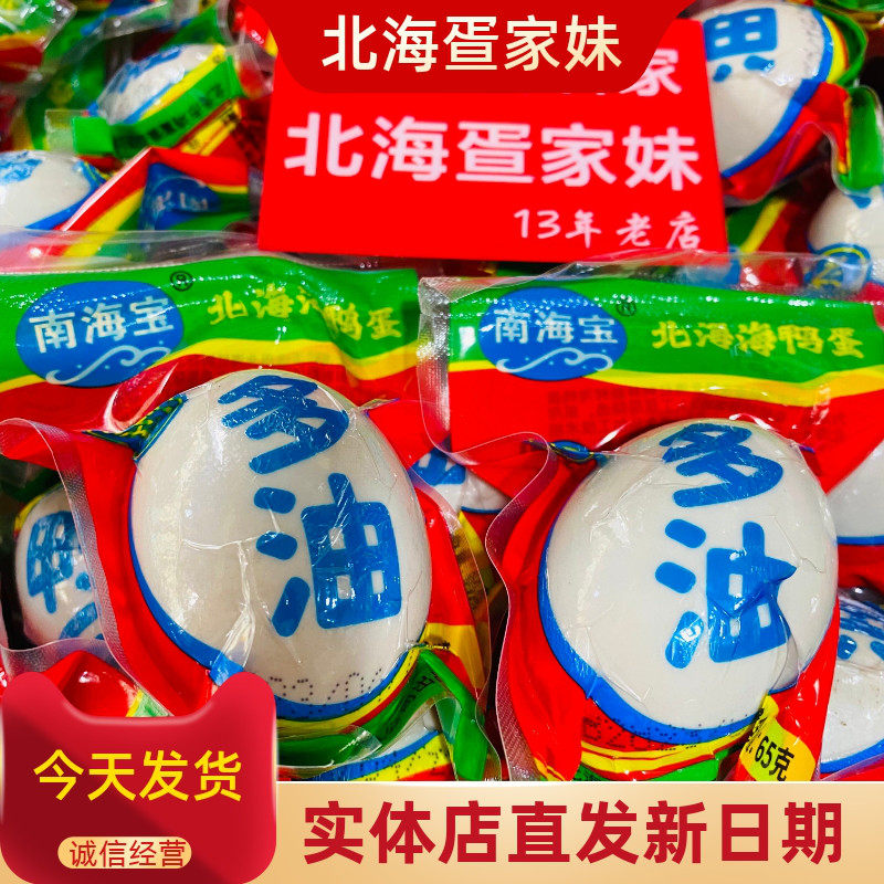 南海宝海鸭蛋红树林即食多油