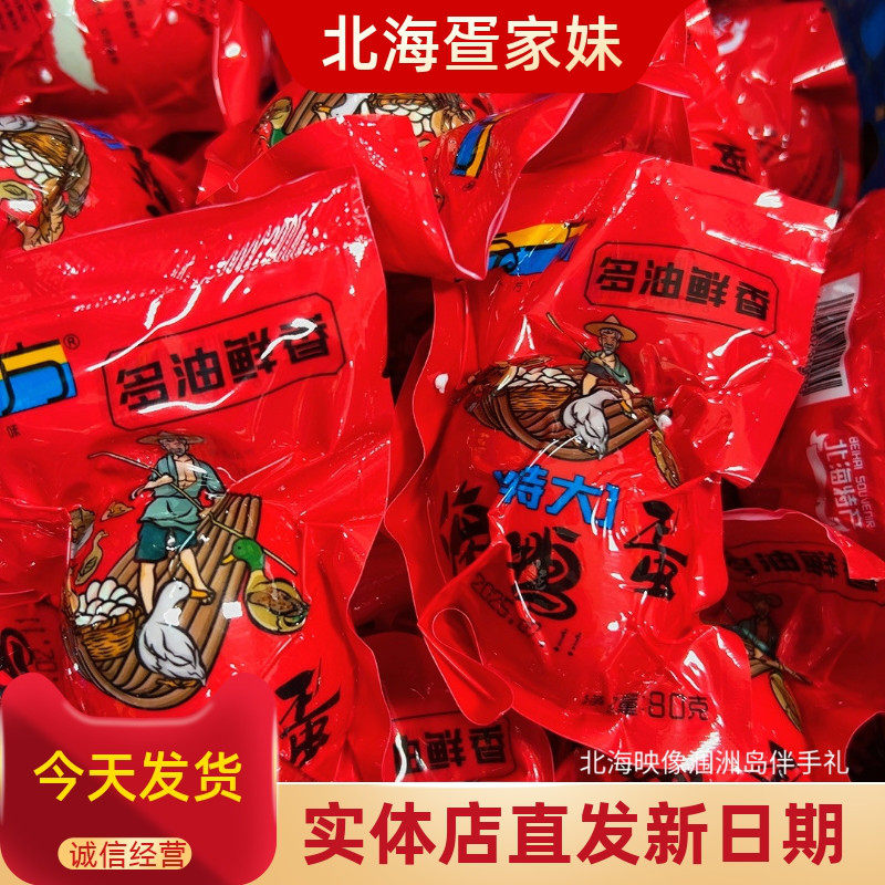海一方海鸭蛋流油咸香大蛋80克