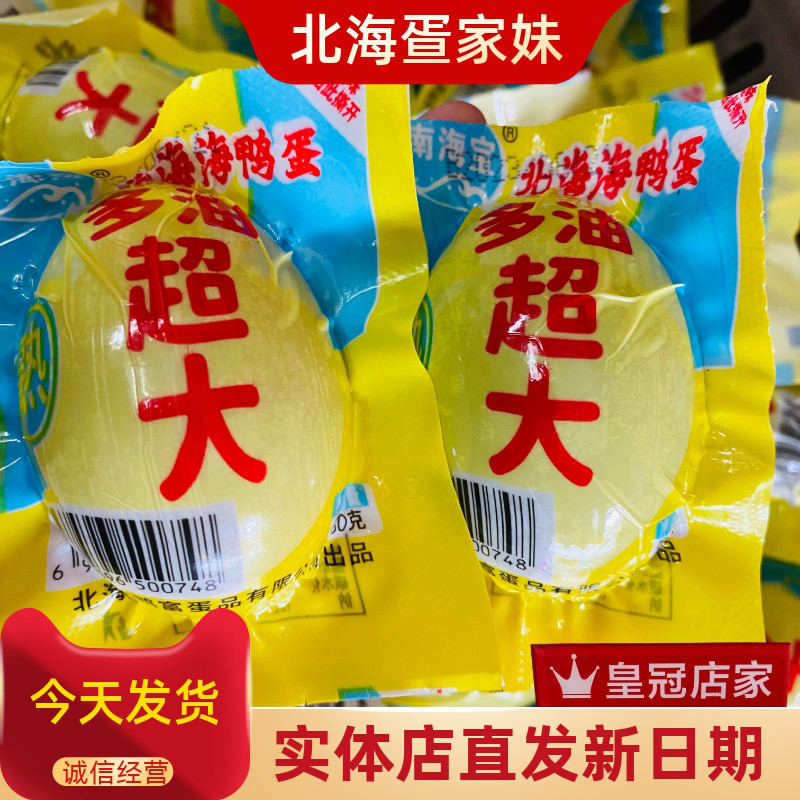 烤海鸭蛋北部湾红树林南海宝