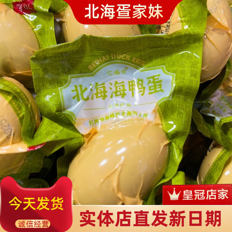 亿福田红树林海鸭蛋薄油轻盐70g