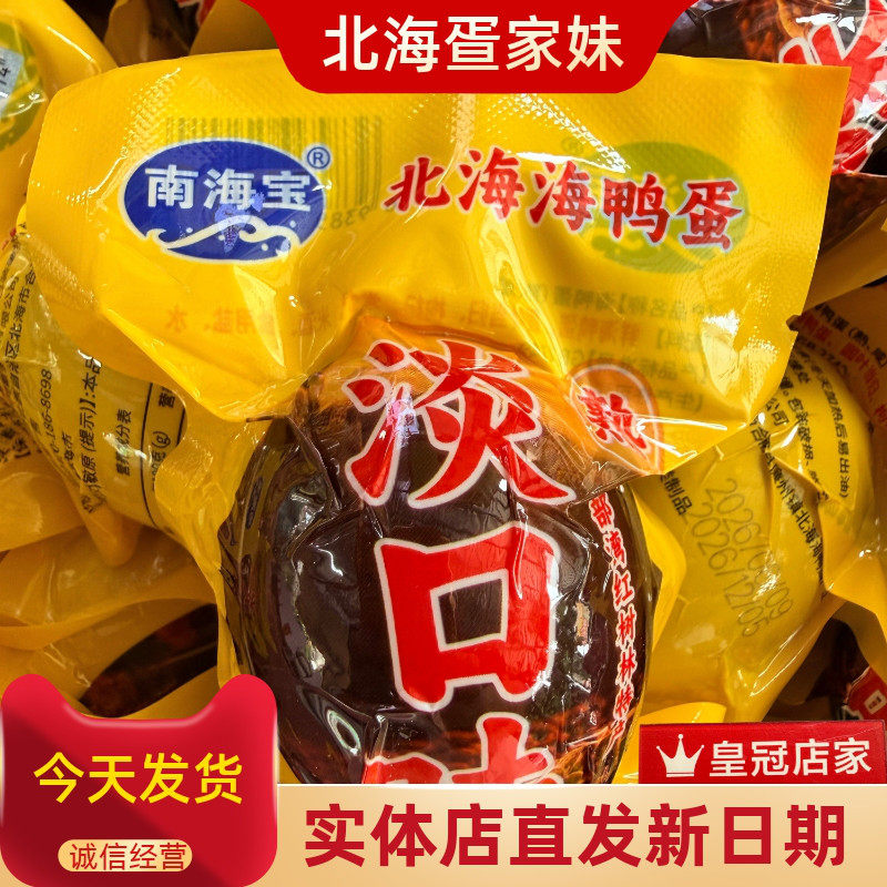 南海宝70克淡口味枸杞党参食材