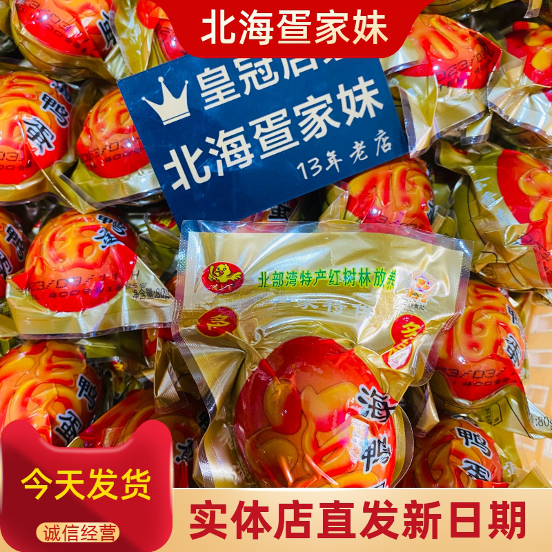 烤海鸭蛋海上飞金谷爆油多汁80克