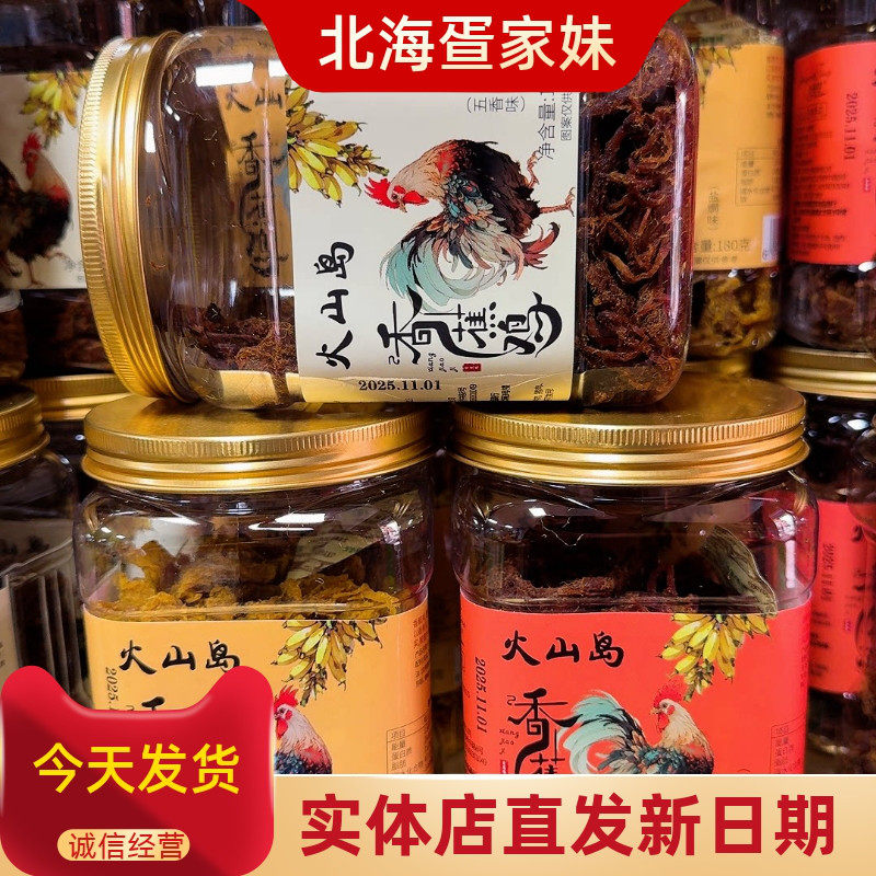 广西伴美时北海伴手礼香蕉鸡手撕鸡肉沙嗲五香盐焗香辣旅游同款