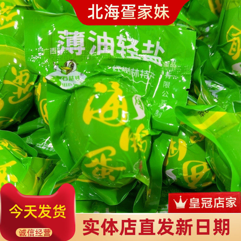 石哒哒海鸭蛋薄油广西北海特产咸鸭蛋淡口味特大70克正宗海鸭蛋