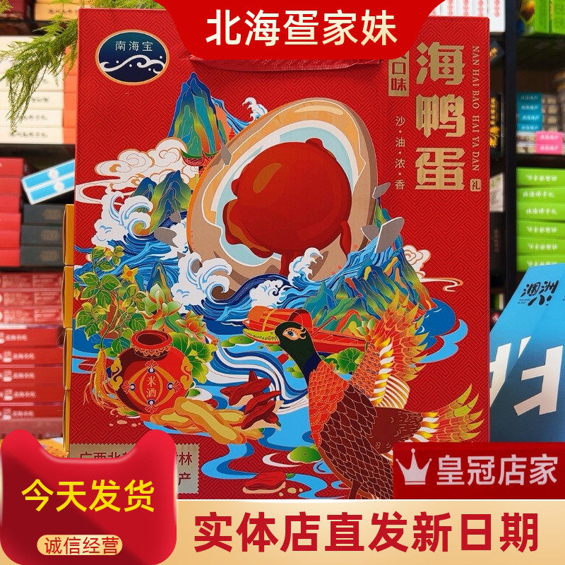 南海宝20枚高端礼盒款70克烤海鸭