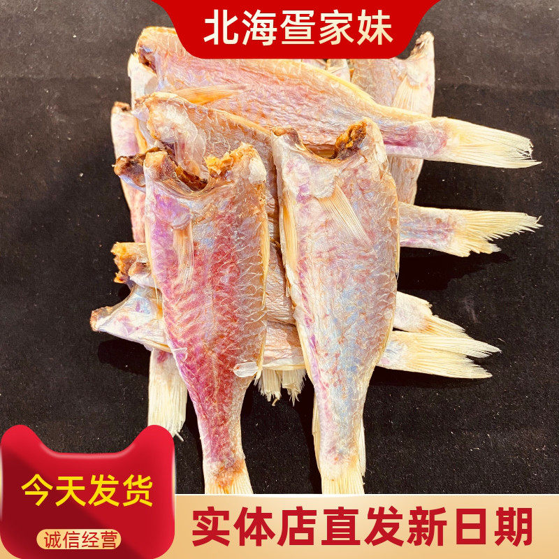 北海海捕小红鱼干去头去内脏海鱼干海鲜自晒新货油煎清蒸水产食品
