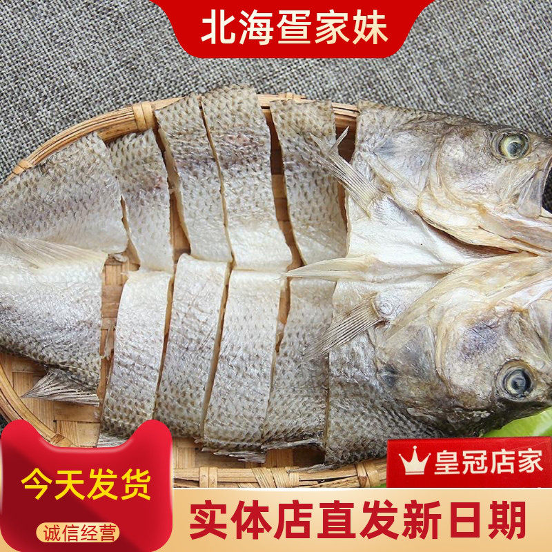 北海特产开片海鲈鱼干新晒深海花