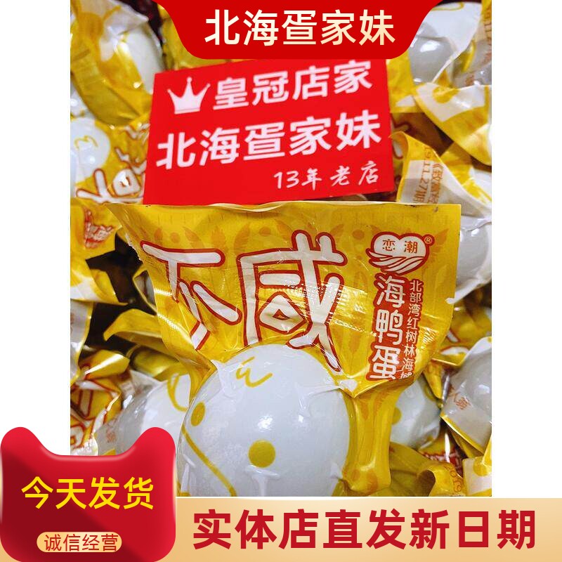 恋巢不咸蛋70克烤海鸭蛋流油