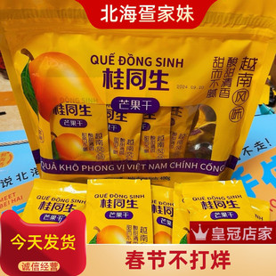 广西北海特产芒果干独立小包装酸甜果脯蜜饯休闲零食桂同生品牌