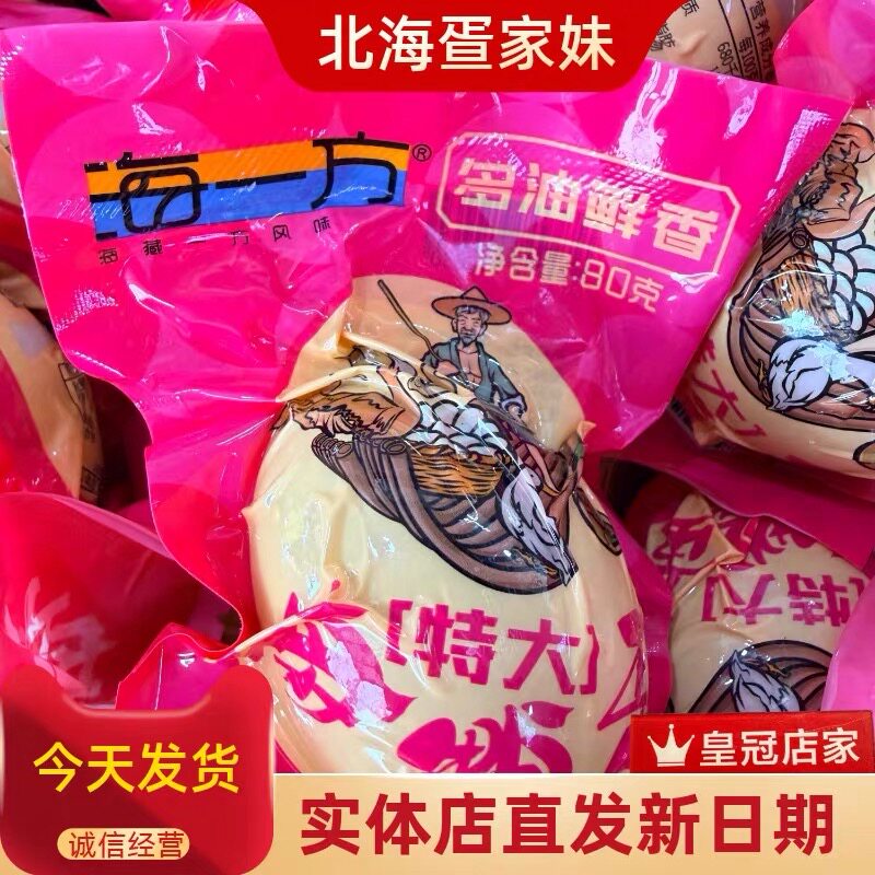 海一方海鸭蛋80克特大多油