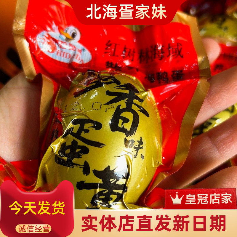 北海特产石哒哒正宗红树林散养烤海鸭蛋咸鸭蛋80克蟹香蛋黄流油