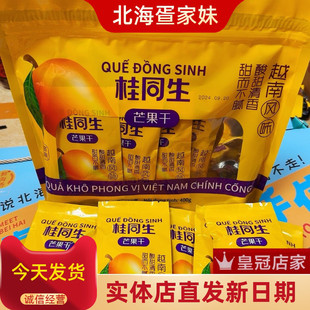 广西北海特产芒果干独立小包装酸甜果脯蜜饯休闲零食桂同生品牌