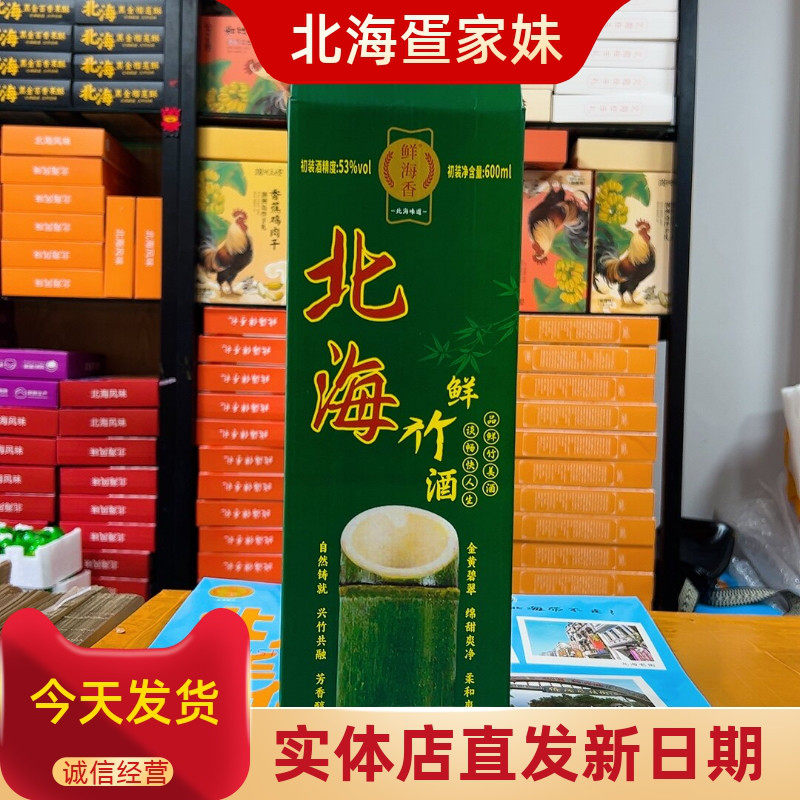富江品牌竹筒酒53度桂花味