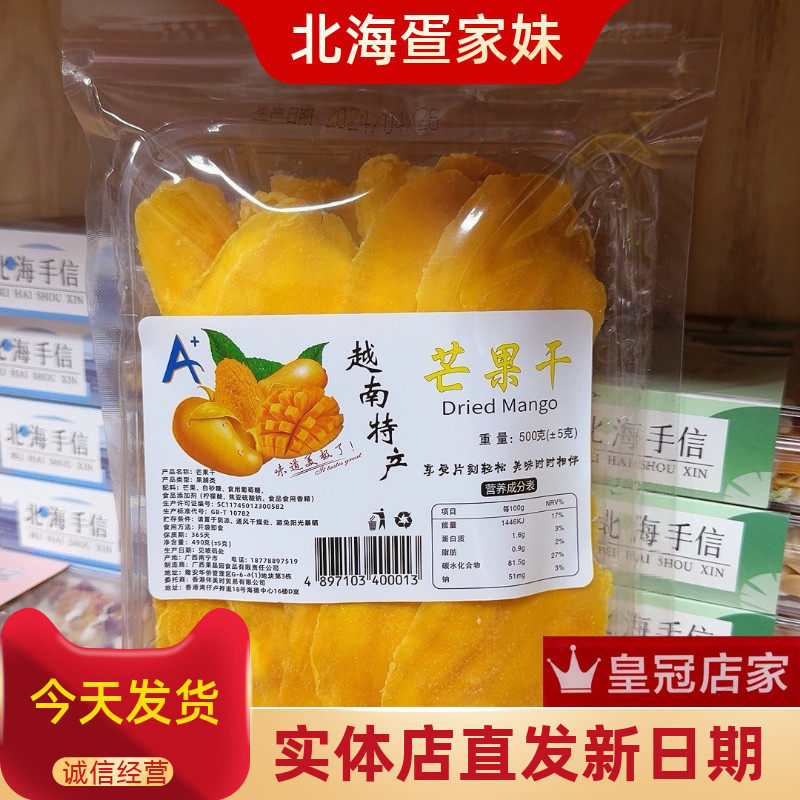 广西特产低糖越南风味芒果干蜜饯果脯水果干网红厚切特产500克