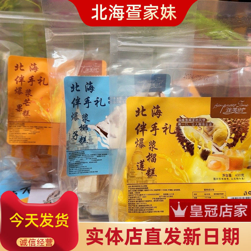 广西伴美时爆浆软糖芒果椰子榴莲味夹心糖果网红伴手礼旅游同款