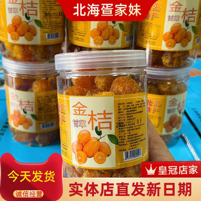 正宗广西北海特产甘草金桔干正宗陈皮甘草金橘干包邮