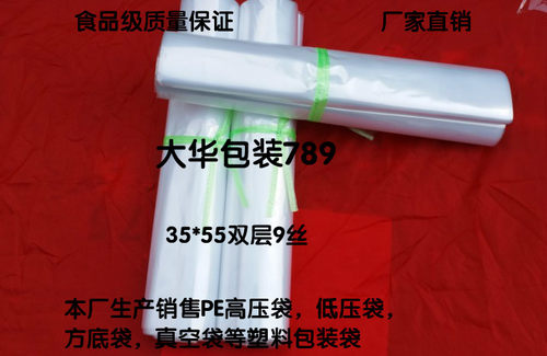 双层9丝35*55塑料平口内衬食品透明包装PE高压袋定制印刷 - 封面