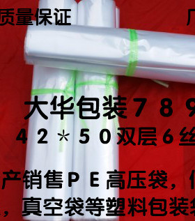 双层６丝42*50高压内衬平口食品PE塑料包装袋透明定做印刷方底
