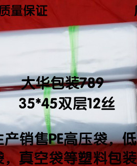 PE高压袋双层12丝35*45塑料平口袋食品透明包装袋定做印刷方底袋
