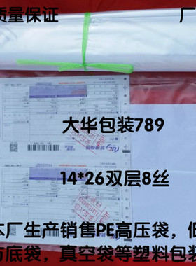 双层8丝14*26塑料平口袋内衬PE高压透明袋食品包装方底袋定制印刷