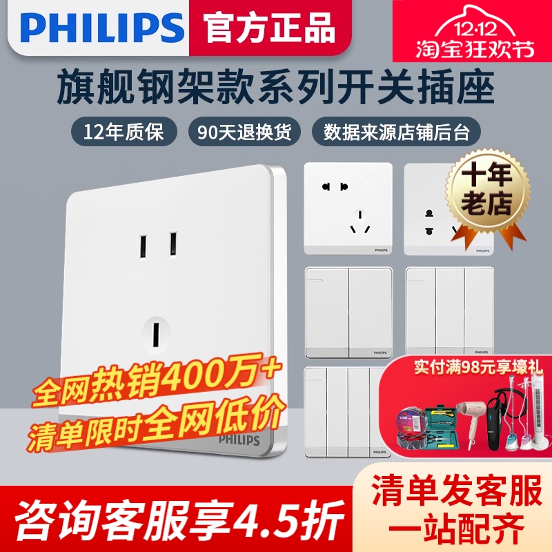 飞利浦飞逸家用墙壁开关插座86五孔带USB明暗装墙壁插座面板空调