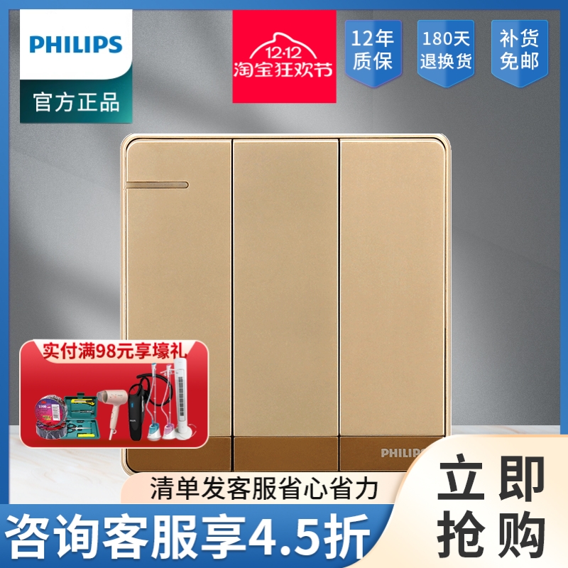 飞利浦三开单控飞逸金开关插座三联单控带荧光家用暗装按钮面板