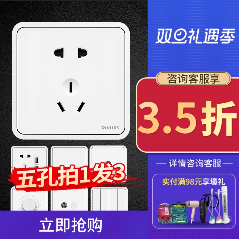 飞利浦恒昕白色开关插座86型家用面板暗装墙壁开关一开五孔带USB
