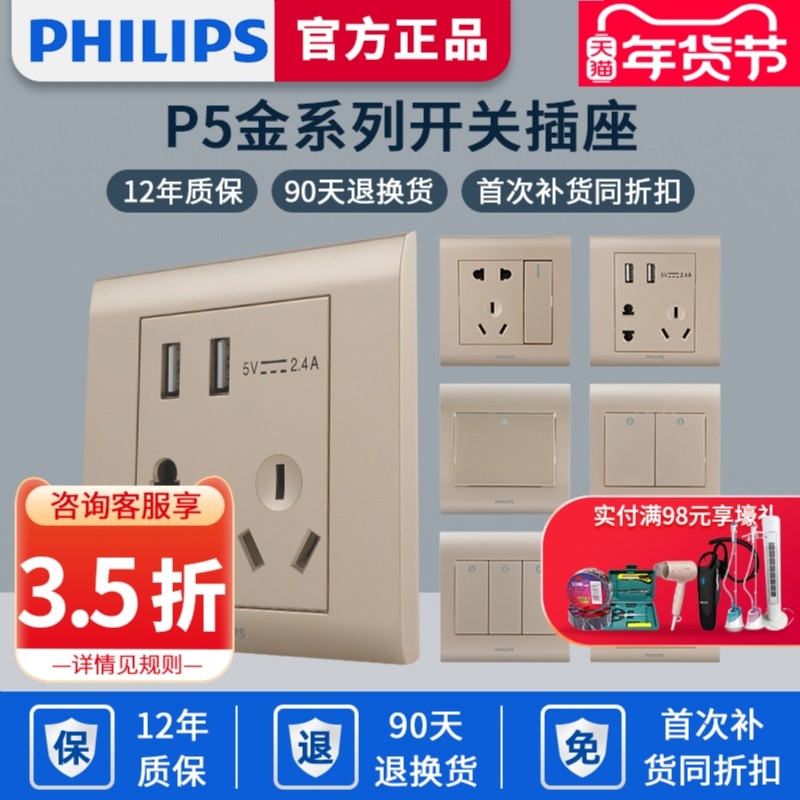 飞利浦P5香槟金色开关插座家用墙壁电源插座五孔带空调面板暗装