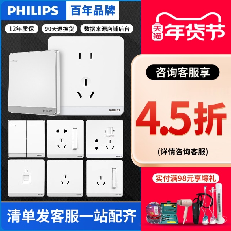 飞利浦飞逸开关插座86家用面板墙壁五孔空调电源面板明暗装插面板