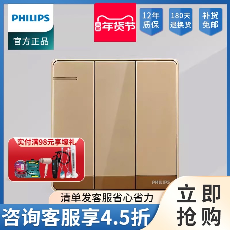 飞利浦开关插座 开关面板香槟金色三开双控带荧光,电子/电工,双控开关,淘宝优惠券,粉丝福利购,淘宝优惠卷