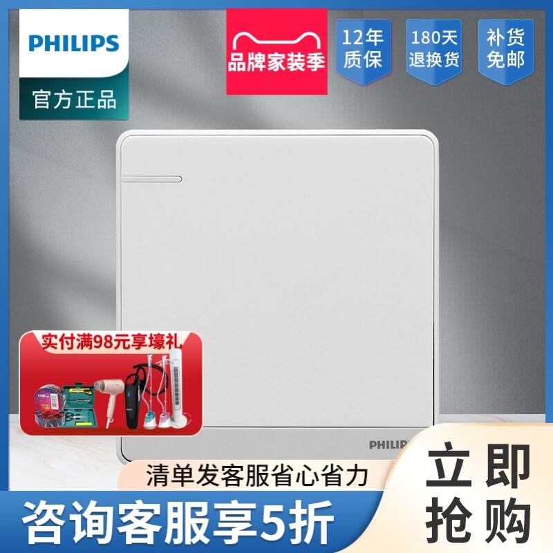 飞利浦开关插座暗装面板一开单控家用经典飞逸白墙壁按钮面板86型