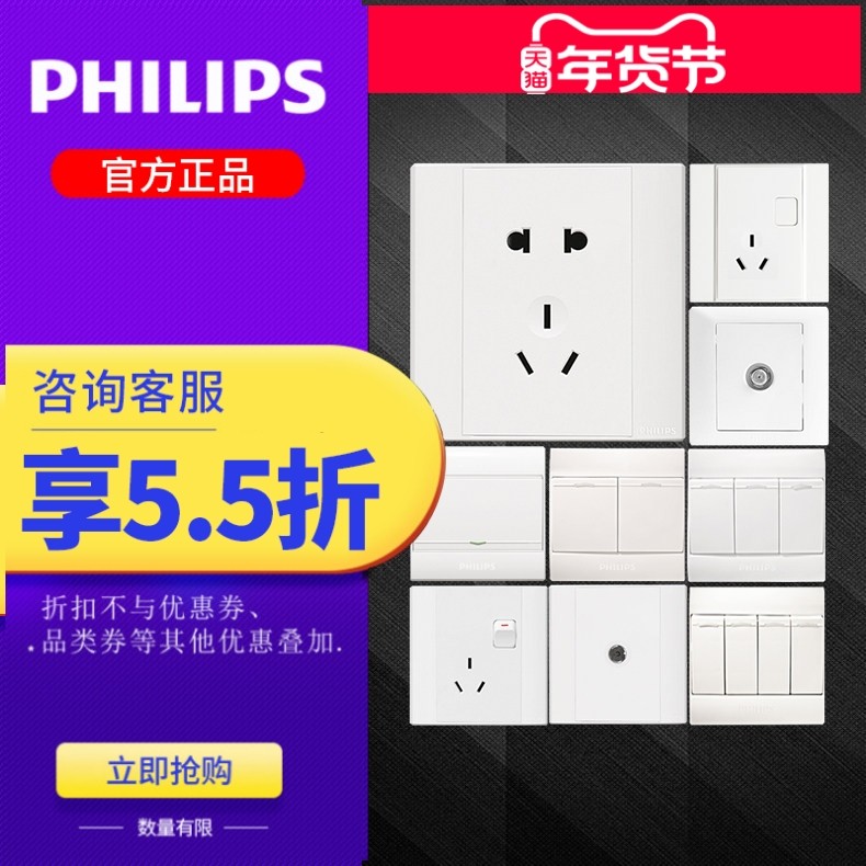 飞利浦Q4白开五孔插座单宽频电视电话电脑音响插三开单控一开多控