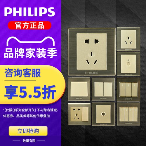 飞利浦拉丝独立五孔q8全屋开关