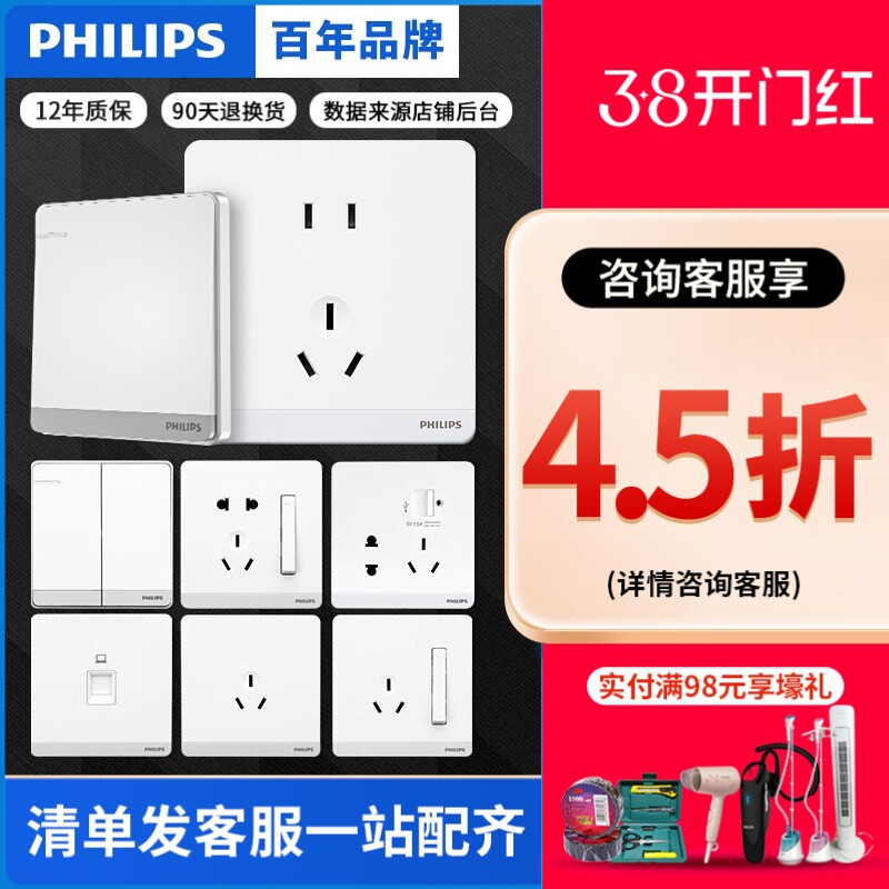 飞利浦飞逸开关插座86家用面板墙壁五孔空调电源面板明暗装插面板