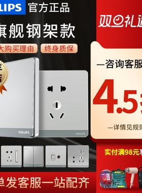 飞利浦银灰色一开五孔开关网络电脑面板墙壁暗装家用空调插座86型