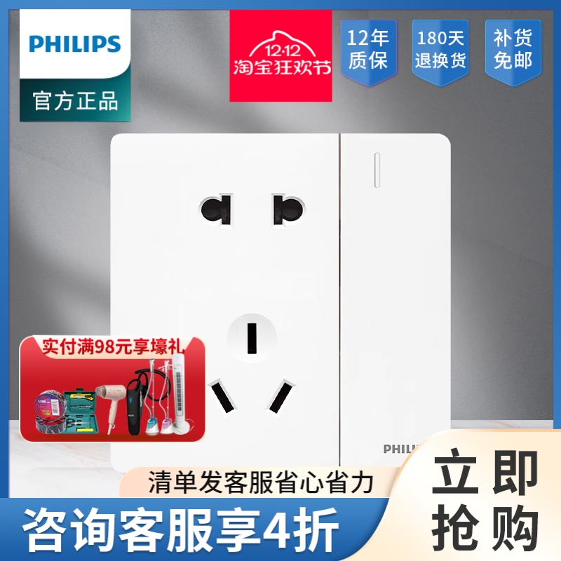 飞利浦昕绎白86型家用二三极一开五孔插座带开关面板墙壁灯开关