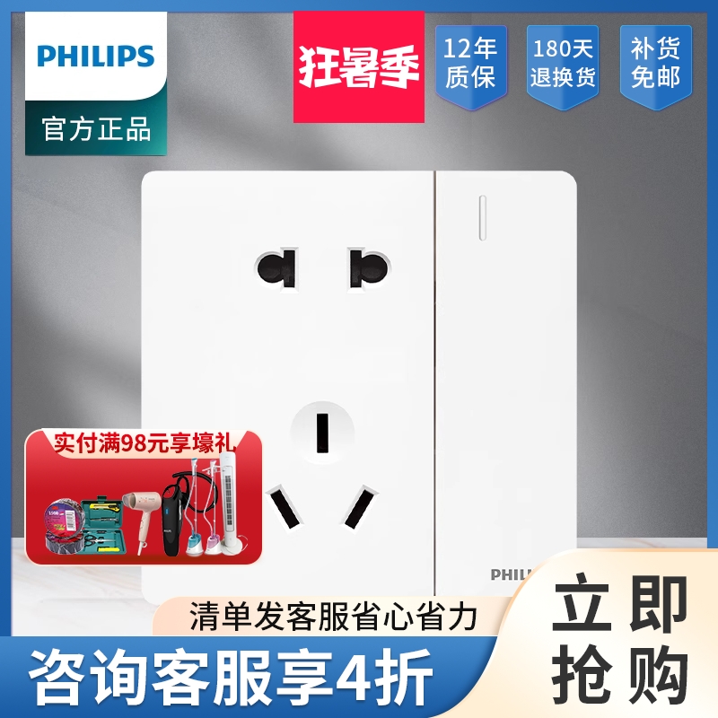 飞利浦昕绎白86型二三极一开五孔