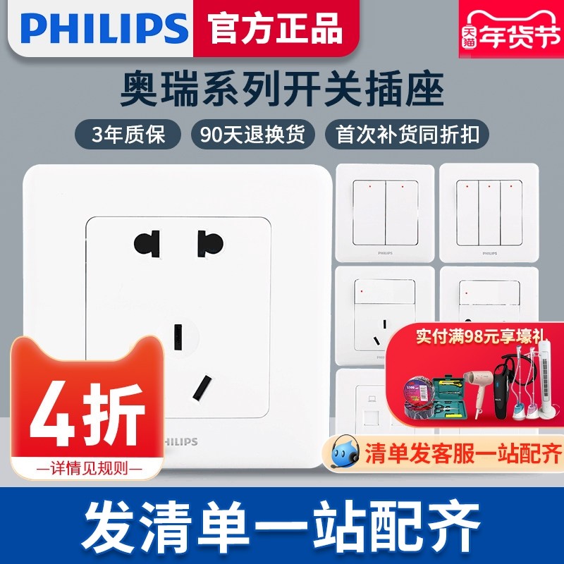 飞利浦奥瑞开关插座面板86型电源暗装家用一开五孔插座墙壁开关