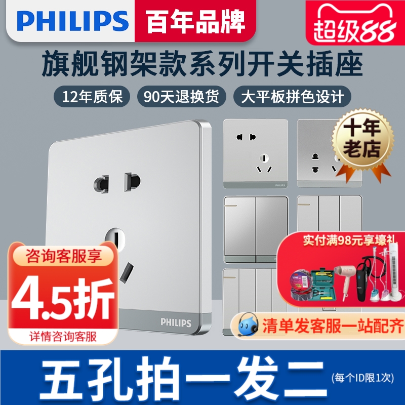 飞利浦银色暗装墙壁电源开关插座