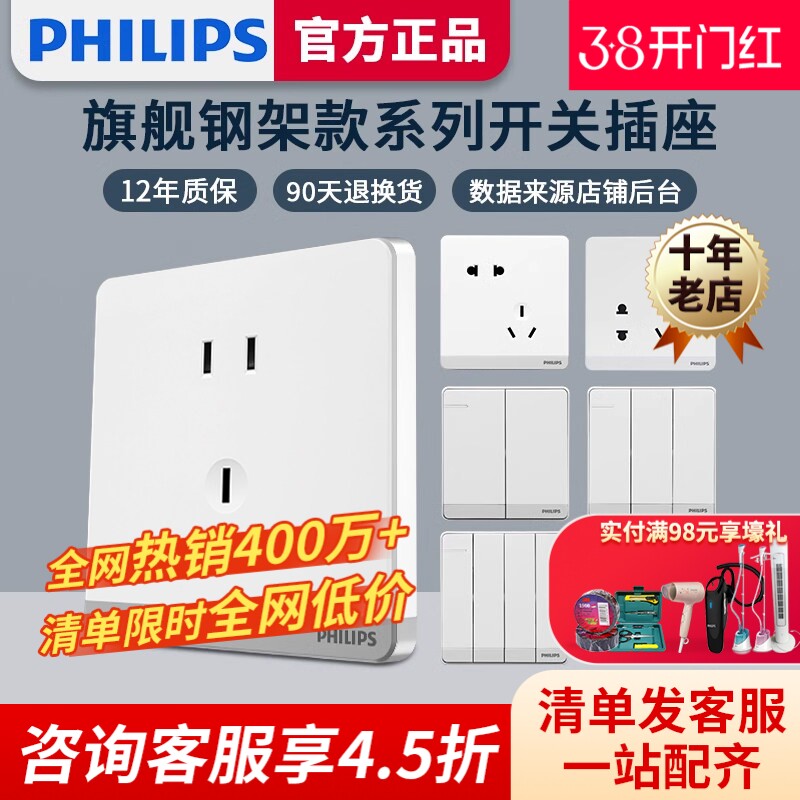 飞利浦飞逸家用墙壁开关插座86五孔带USB明暗装墙壁插座面板空调