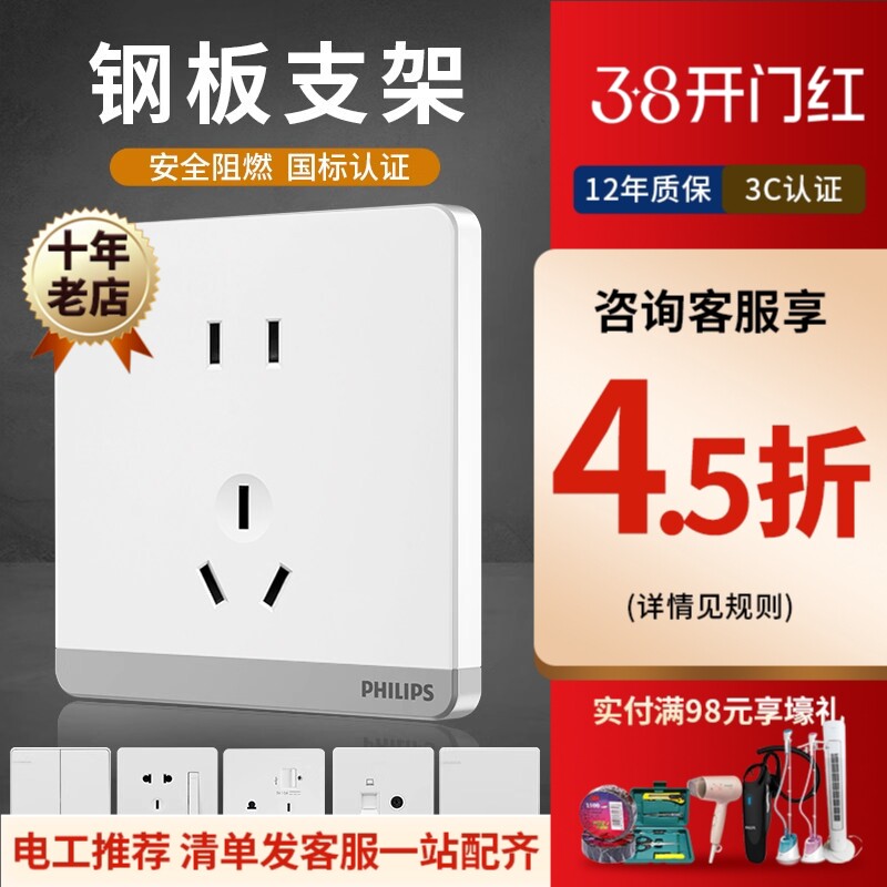 飞利浦钢架支撑开关插座家用墙壁五孔16空调插座暗装面板明暗装插