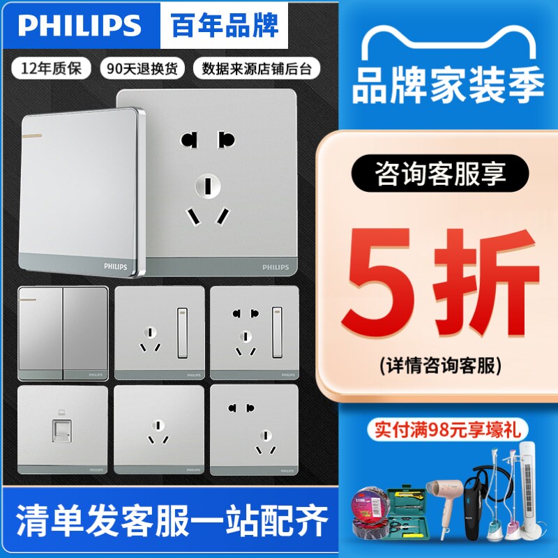 飞利浦开关插座银五孔电源二三插空调家用面板86型暗装墙壁
