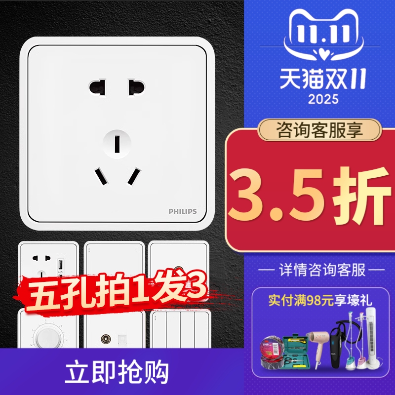 飞利浦恒昕86型带usb墙壁开关